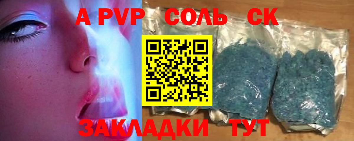 A PVP VHQ  Вход с VPN  Alpha PVP Crystall  Альфа ПВП  Кумертау  Alpha-PVP СК 