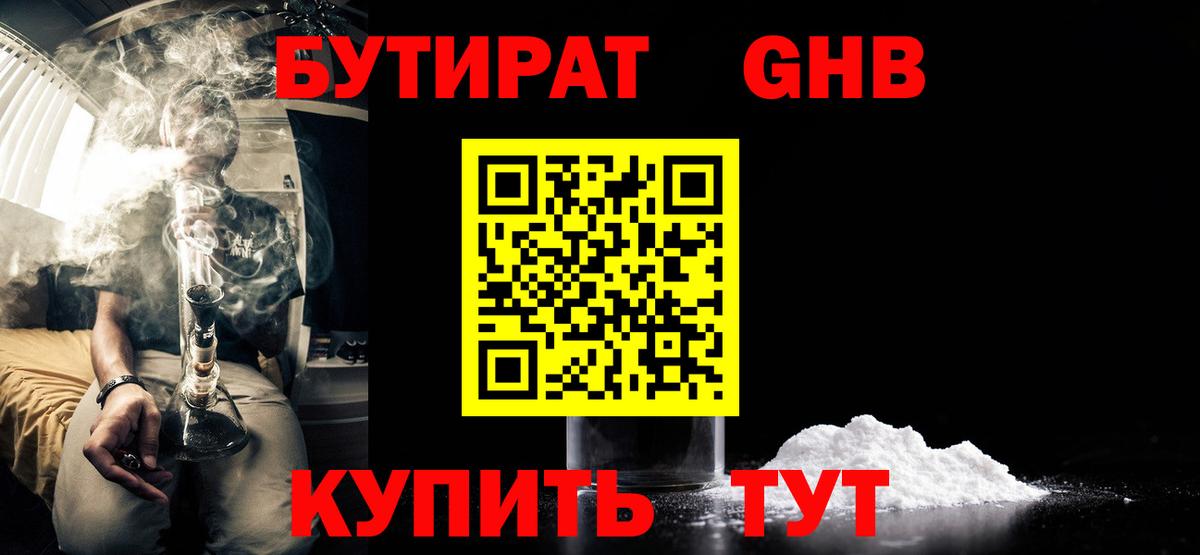 Кумертау  БУТИРАТ жидкий экстази  Бутират  Вход с VPN 