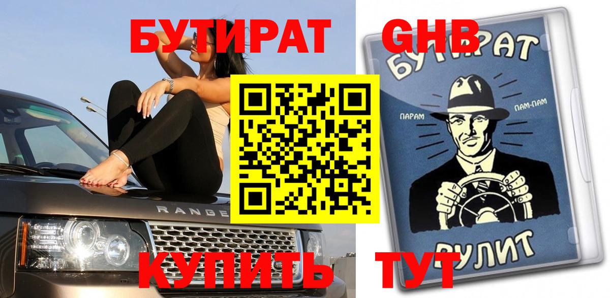 Бутират буратино Кумертау