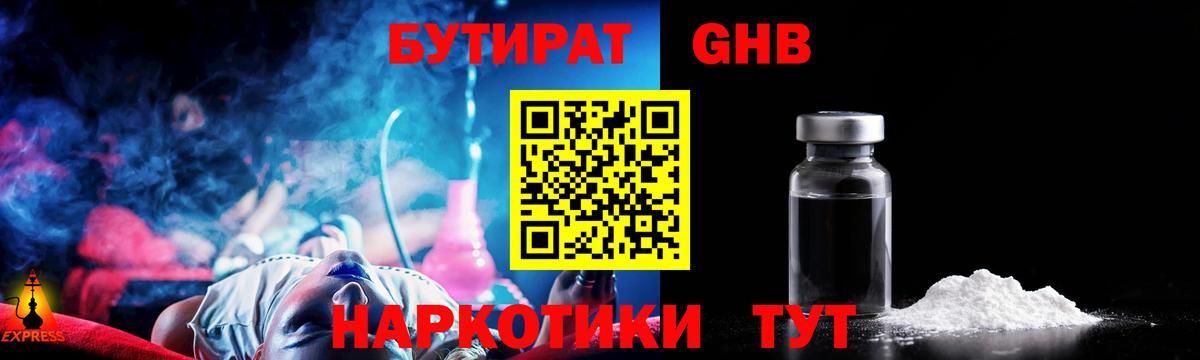 Бутират GHB Кумертау