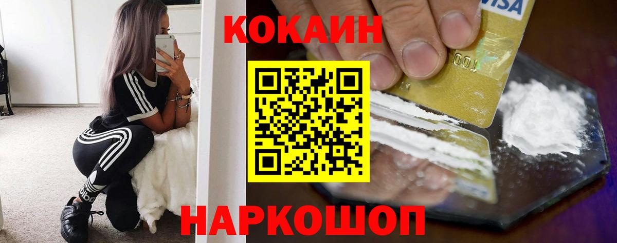Кумертау  КОКАИН Fish Scale  КОКАИН  COCAIN Columbia  Вход с VPN 