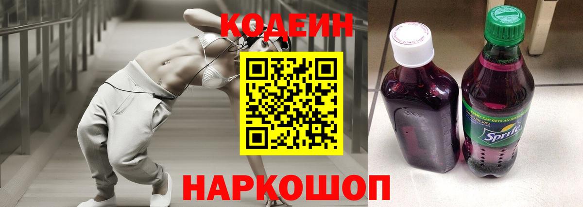 Кумертау  Кодеин напиток Lean (лин)  Кодеин Purple Drank  Вход с VPN 