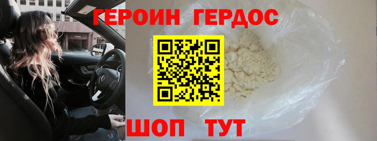 Героин хмурый  Кумертау 