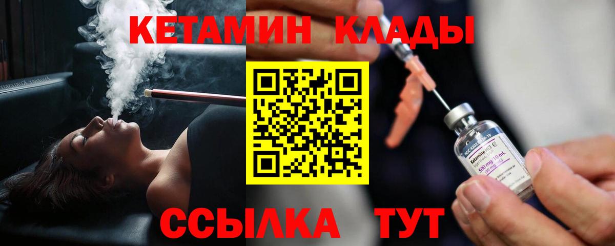 КЕТАМИН VHQ  Вход с VPN  Кумертау 