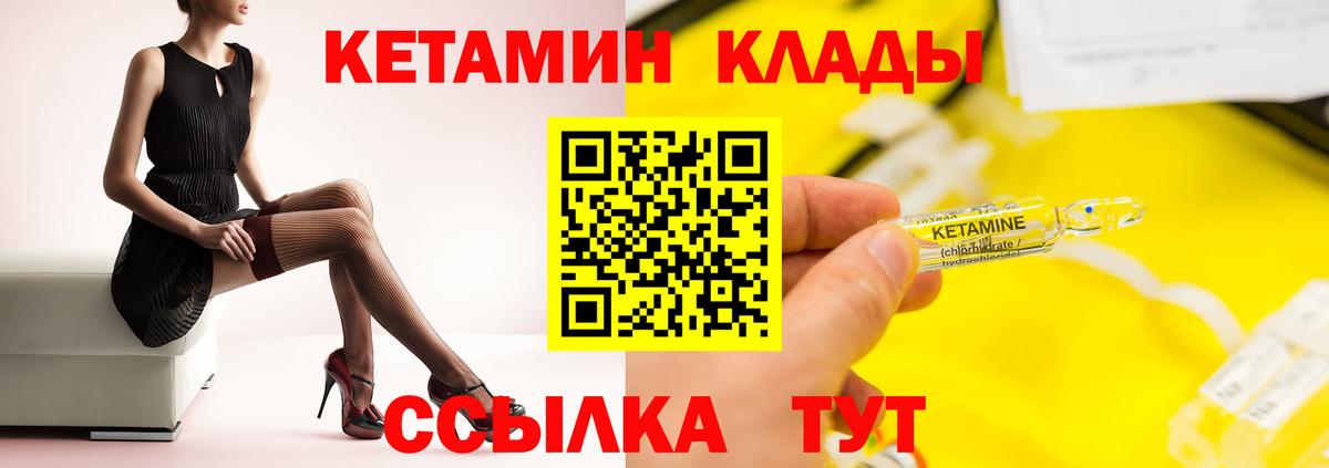 КЕТАМИН ketamine Кумертау