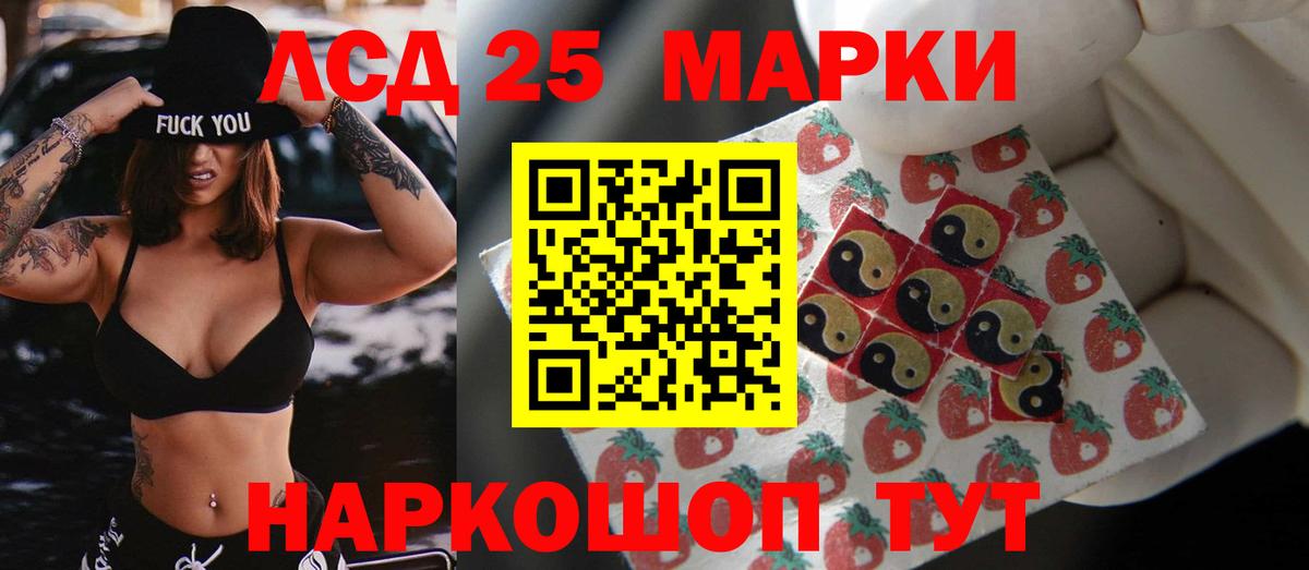 LSD-25 экстази кислота Кумертау