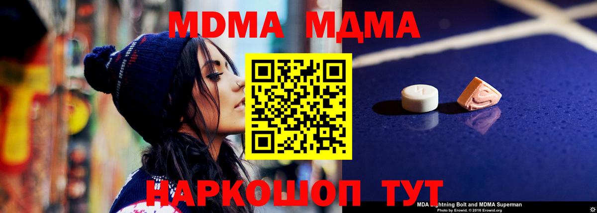 Кумертау  МДМА Molly  Вход с VPN  МДМА crystal 