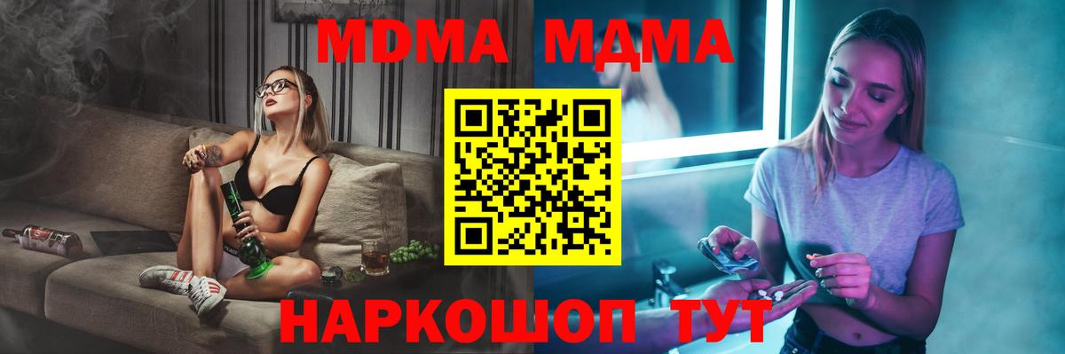 MDMA кристаллы  Кумертау 