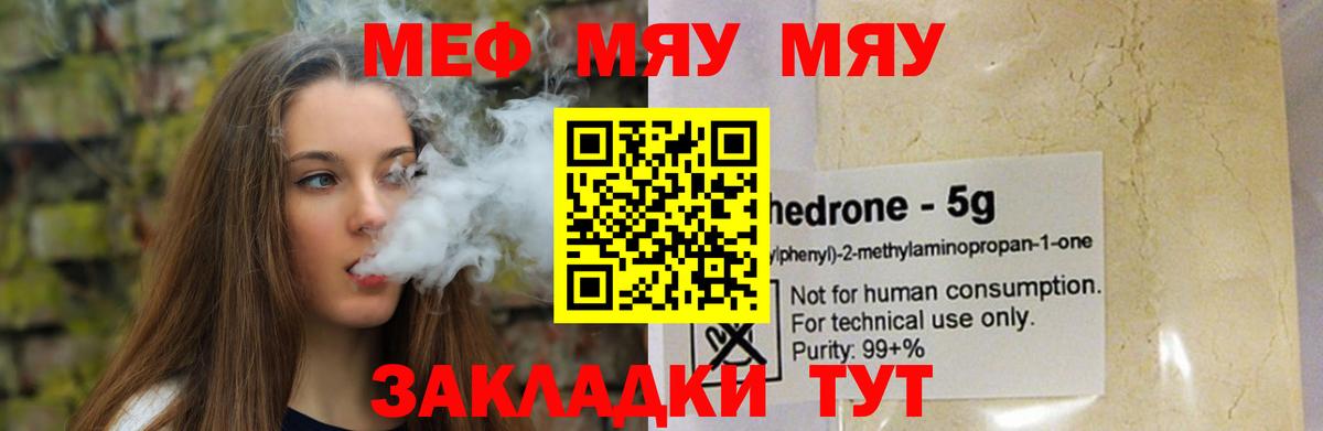 МЯУ-МЯУ 4 MMC  Меф  Кумертау  Меф кристаллы 