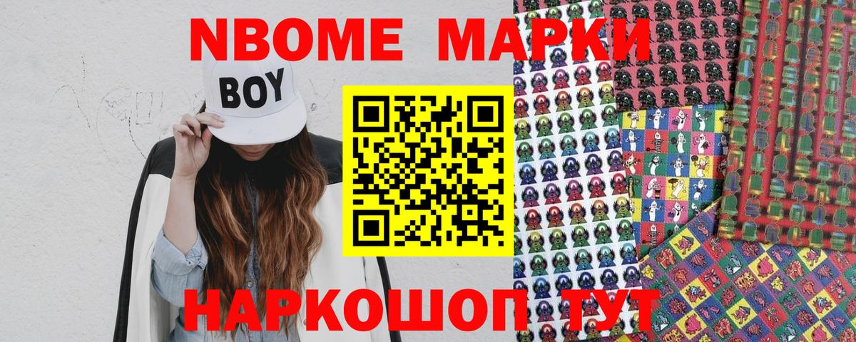 Марки NBOMe 1,8мг Кумертау